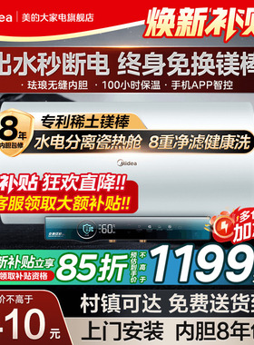 美的一级能效变频电热水器JA5节能60升80L家用速热卫生间出水断电