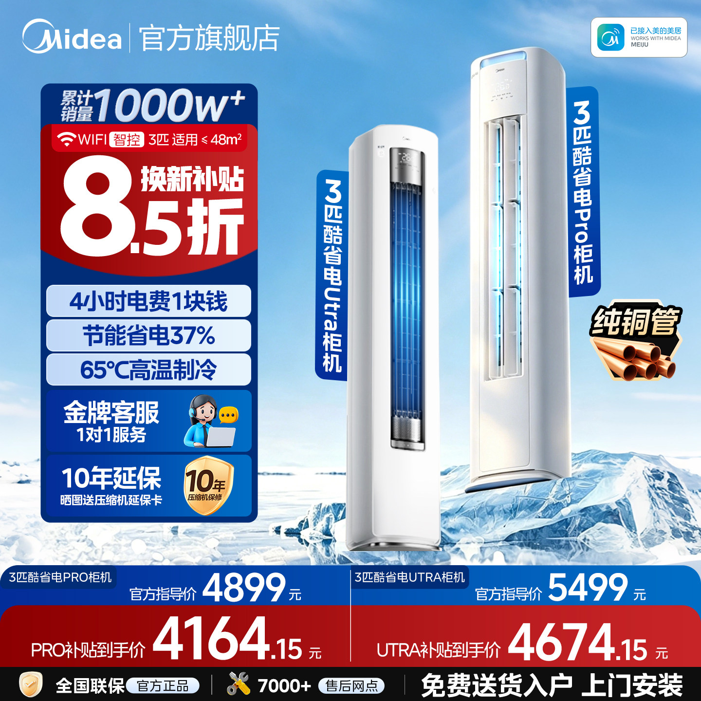 美的空调酷省电柜机大3匹pro