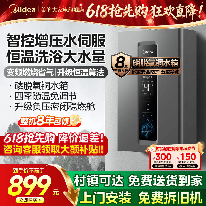 美的燃气热水器家用天然气13/16升水伺服恒温即热式官方旗舰店R