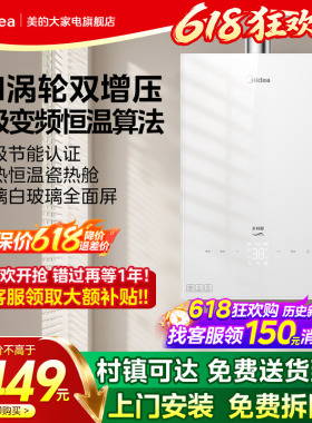 美的燃气热水器16升家用天然气恒温涡轮双增压水伺服MK6A白色玻璃