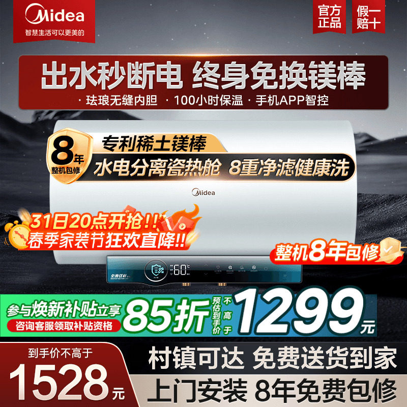 美的一级能效变频电热水器JA5节能60升80L家用速热卫生间出水