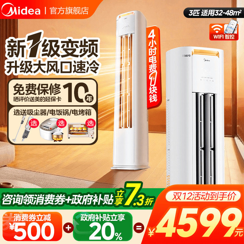 【新品】美的空调立式新一级变频大3匹2p客厅家用冷暖柜机酷省电