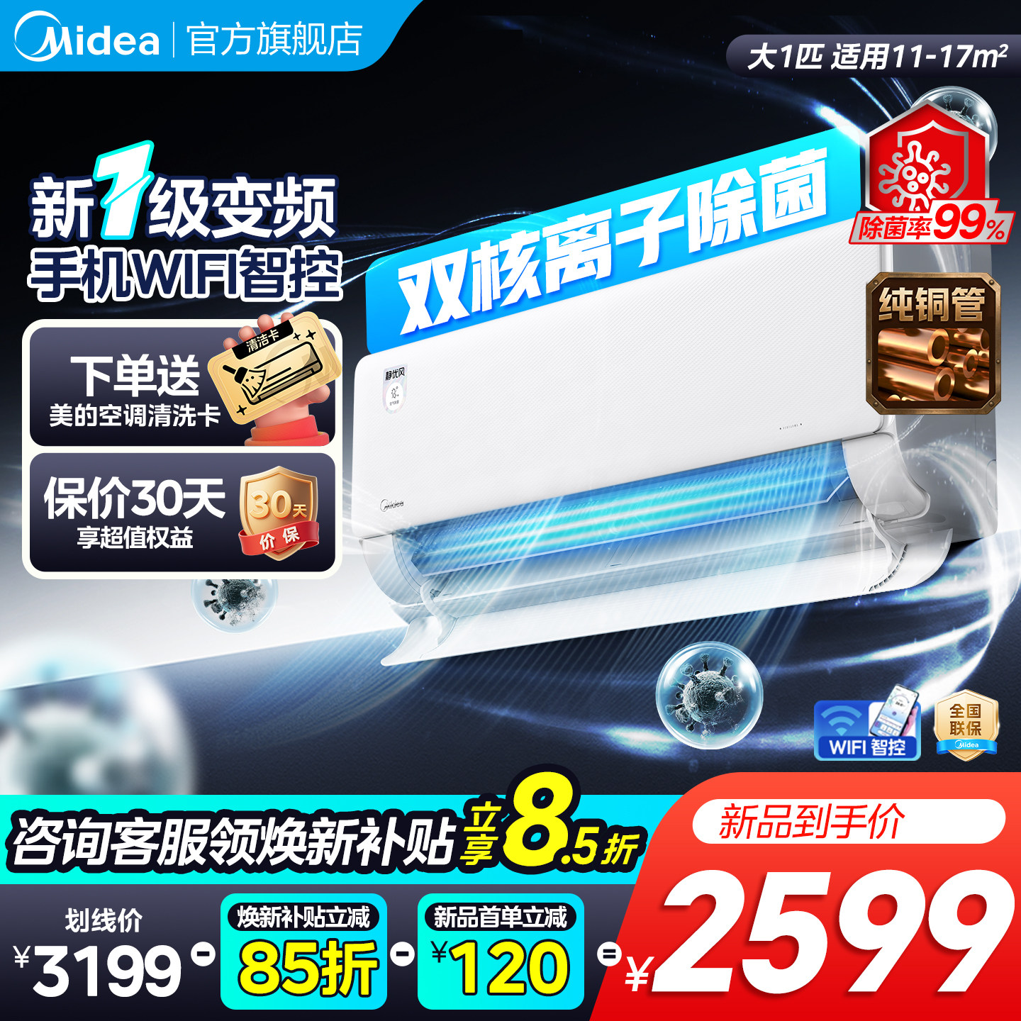 【新品首发】美的空调大1.5匹挂机一级变频除菌静优风官方旗舰店