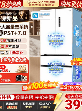 美的576大机皇超薄大容量法式多门家用双PST+净化冰箱风冷无霜