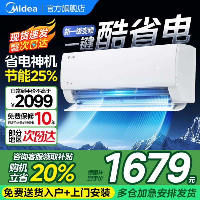 美的空调家用新一级变频大1.5匹P挂机冷暖酷省电官网官方旗舰店G