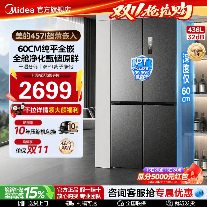 美的60cm超薄款冰箱457十字双...