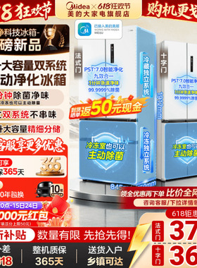 美的576大机皇超薄大容量法式多门家用双PST+净化冰箱风冷无霜