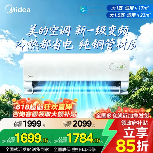 美的空调新一级能效大1.5匹挂机
