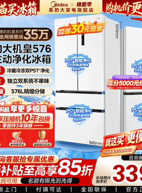 美的576大机皇超薄大容量法式多门家用双PST+净化冰箱风冷无霜