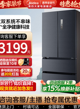 【508净味】独立双系统美的双开法式多门四门风冷一级家用电冰箱