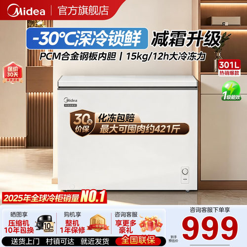 美的301L冰柜家用大容量商用冷柜