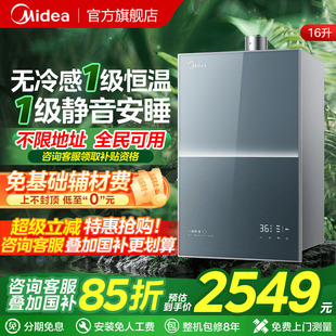 燃气热水器安睡无冷感M9SMAX家用16升静音天然气增压零冷水 美