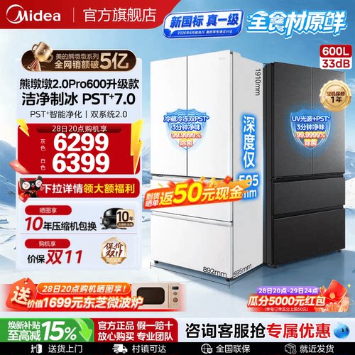 美的熊墩墩2.0Pro600双系统冰箱