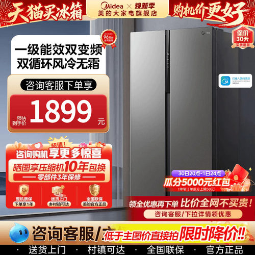 美的550L对开风冷无霜变频冰箱