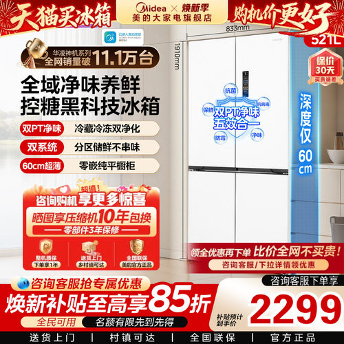 美的出品华凌神机547嵌入式冰箱