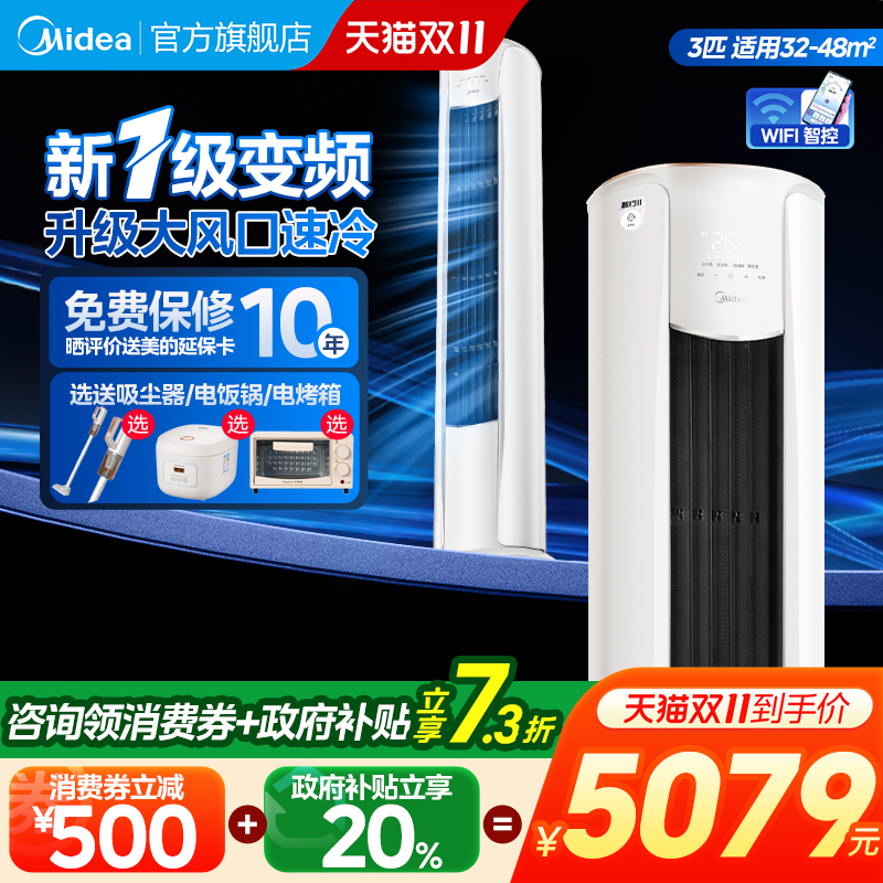 【组合】美的立式空调新一级变频大3匹2P柜机客厅家用官方旗舰店