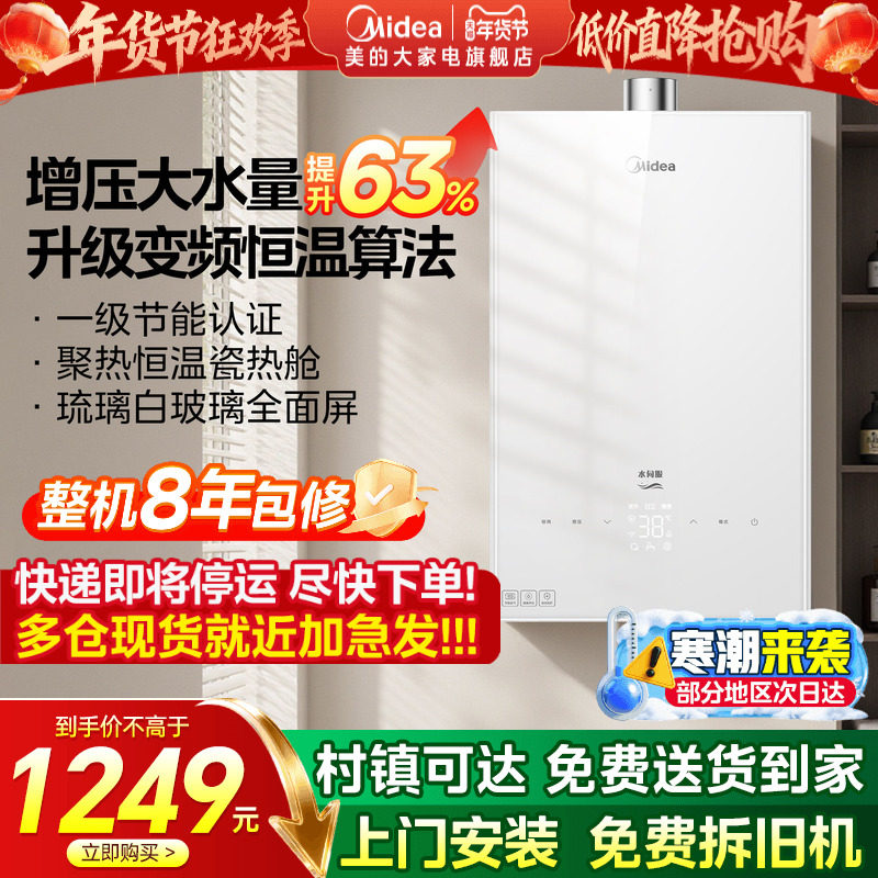 美的燃气热水器16升家用天然气恒温零冷水增压水伺服MK6A白色玻