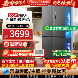 美 冰箱571家用十字对开双开四门一级无霜 60cm超薄官方零嵌入式