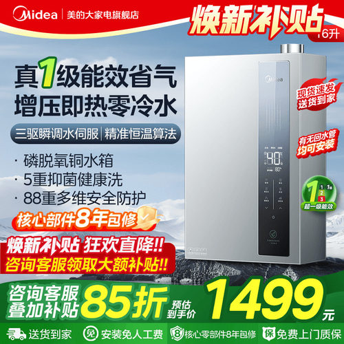 美的增压零冷水一级能效燃气热水
