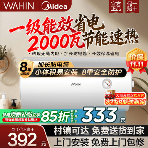 美的华凌一级能效50/60L电热水器