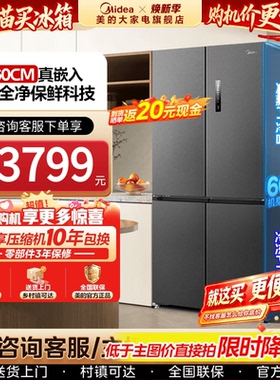 美的600mm超薄官方零嵌入式冰箱571家用十字隐藏双开四门一级无霜
