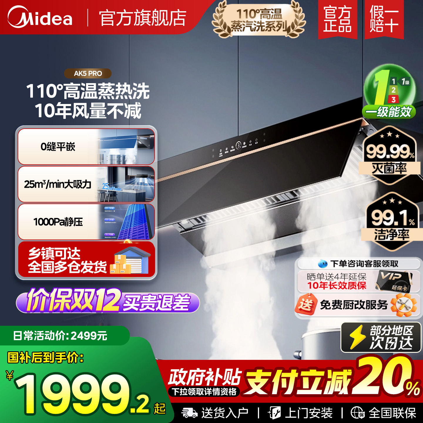 美的大吸力油烟机智能干洗AK5Pro