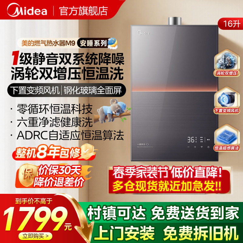 美的安睡燃气热水器一级静音家用天然气恒温洗节能下置风机M9Rmax