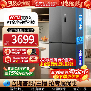 美的60cm超薄隐形零嵌入式冰箱571家用十字对开双开四门风冷无霜