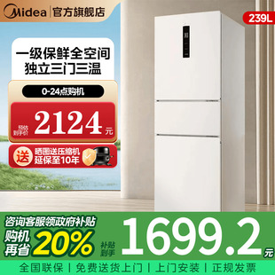 美 251白色三开门家用小户型超薄电冰箱一级能效风冷无霜出租房