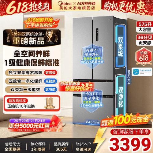 美的575大机皇超薄法式多门双系统风冷无霜家用变频冰箱大容量