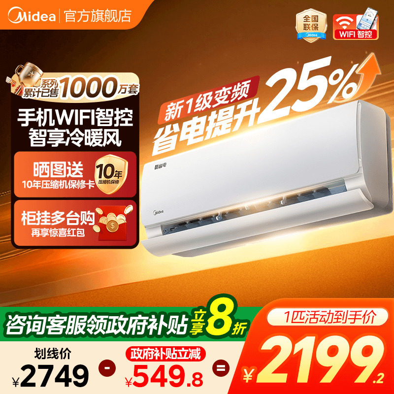 美的家用挂机空调冷暖两用酷省电