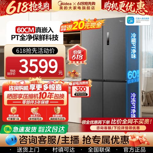美的571超薄嵌入式十字对开冰箱
