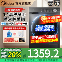 美的洗衣机全自动洗脱烘干一体机10kg公斤滚筒变频家用除螨大容量