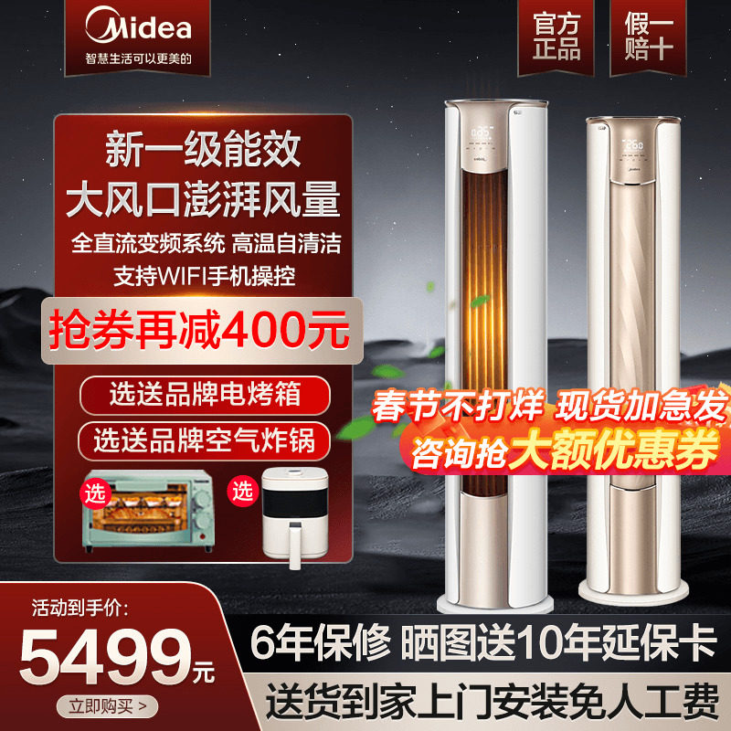 【新一级变频】美的立式空调柜机3匹2P客厅家用锐静官网官方旗舰