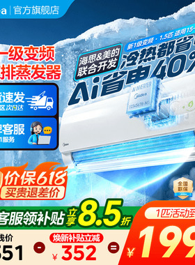 美的空调新一级变频大1.5匹1P家用冷暖酷省电二代挂机官方旗舰店