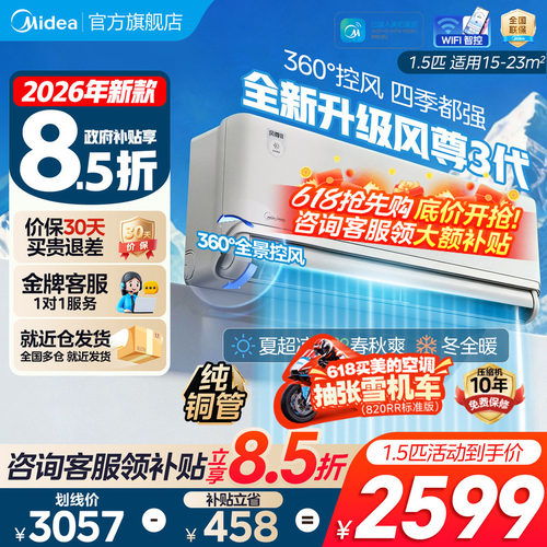 美的风尊三代空调省电家用挂机