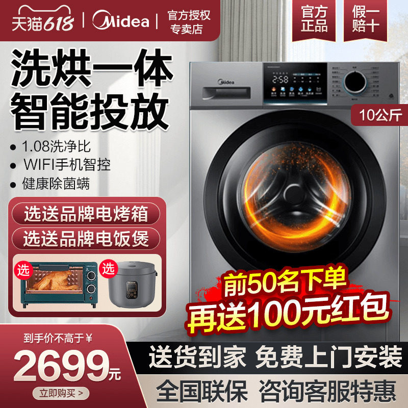 美的10kg滚筒洗衣机带烘干全自动家用智投除菌螨洗烘一体VC33WIY