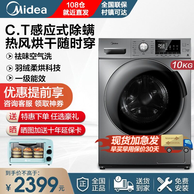 【深层除螨】美的10公斤洗衣机全自动家用滚筒洗烘一体机超薄Y46B