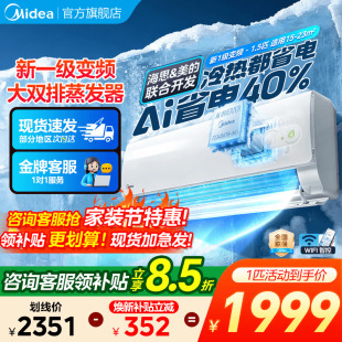 美 空调新一级变频大1.5匹1P家用冷暖酷省电二代挂机官方旗舰店