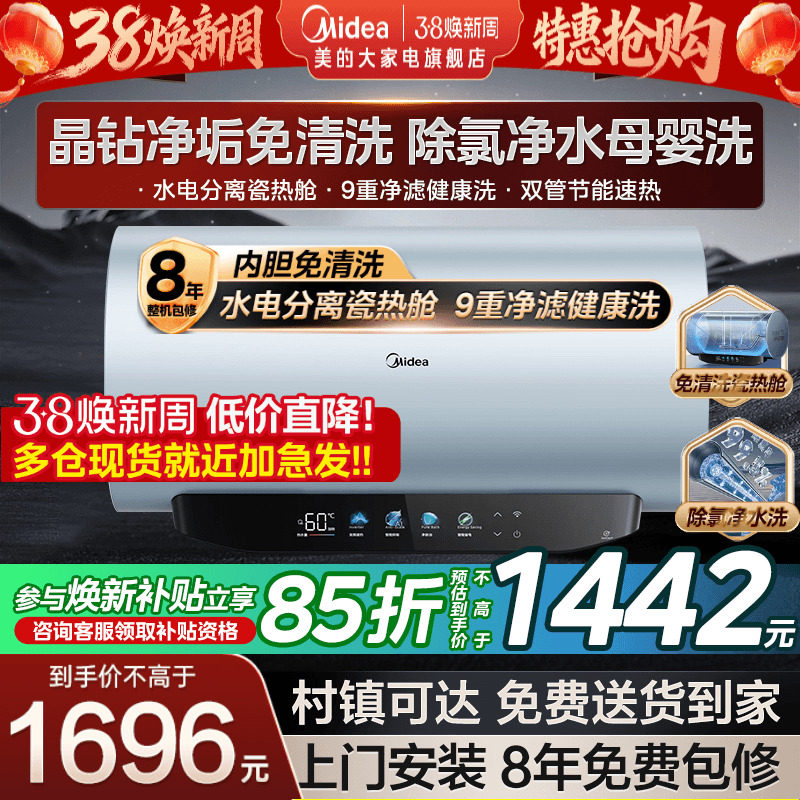 美的电热水器家用一级能效变频60/80升洗澡卫生间免清洗JE8pro