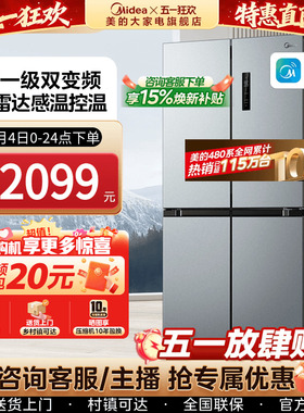美的480L十字官方双开四门新一级双循环大容量变频无霜家用电冰箱