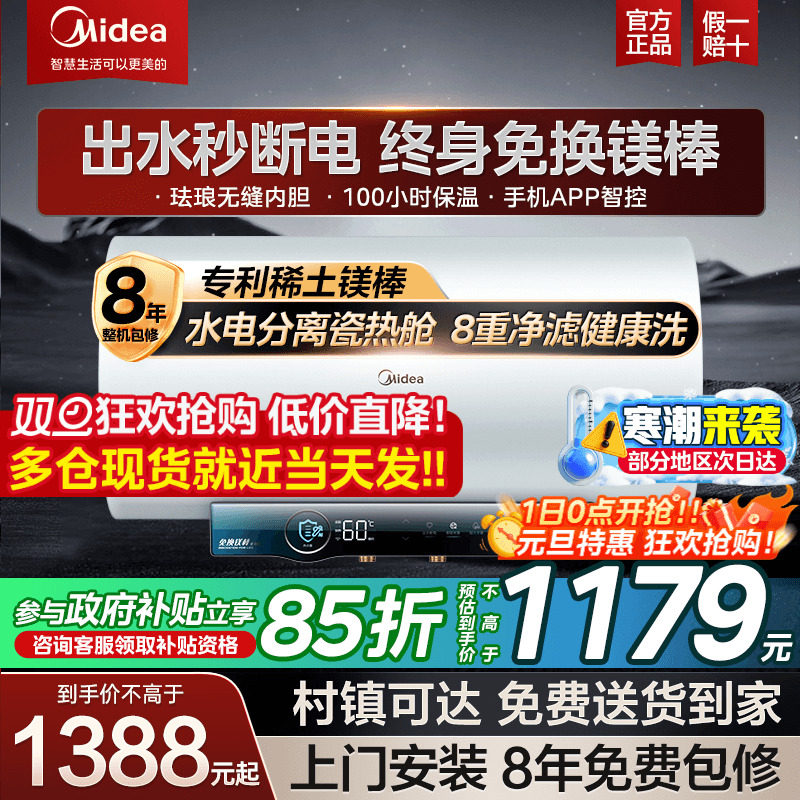 美的一级能效变频电热水器JA5节能60升80L家用速热卫生间出水