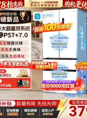 美的576大机皇超薄大容量法式多门家用双PST+净化冰箱风冷无霜