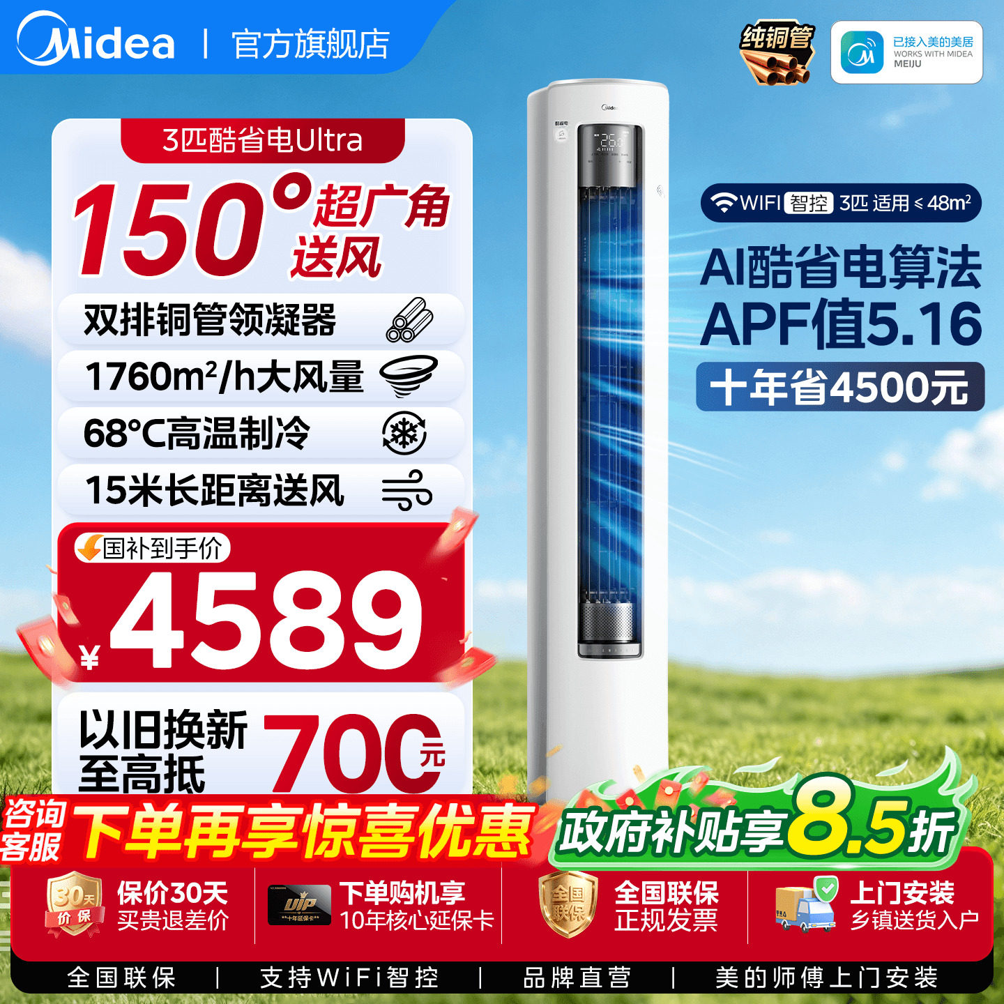 美的空调酷省电Ultra一级省电3匹2匹立式柜机家用客厅变频冷暖图片