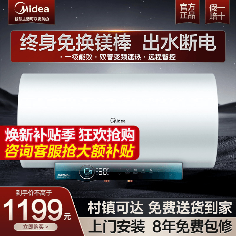美的一级能效变频电热水器JA5节能60升80L家用速热卫生间出水断电