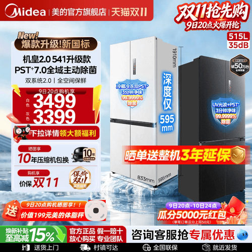 美的541机皇2.0零嵌家用十字冰箱