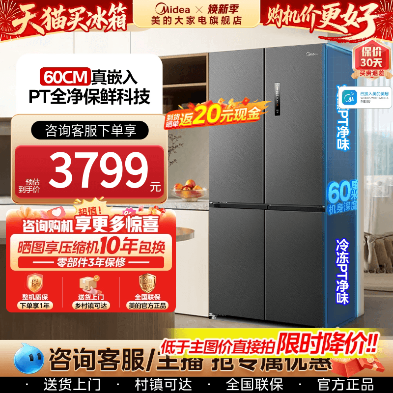 美的571超薄嵌入式十字对开冰箱