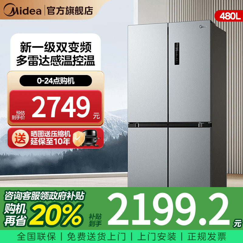 美的480升十字对开双开四门一级能效双变频风冷无霜家用电冰箱