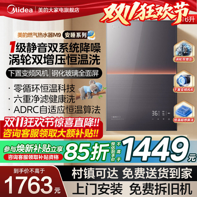 美的安睡燃气热水器一级静音家用天然气恒温洗节能下置风机M9Rma