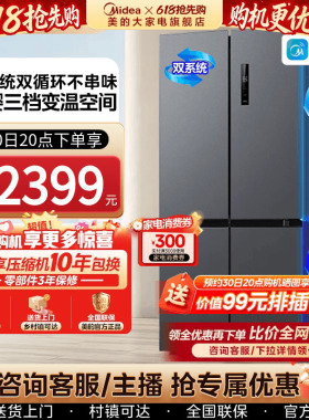 美的531十字新双开官方双系统大容量一级正品变频无霜家用电冰箱